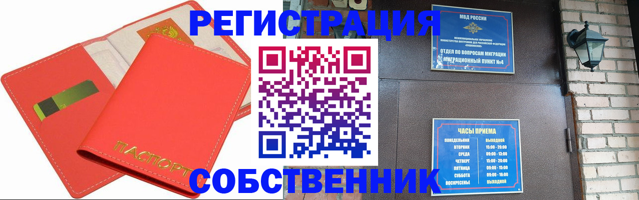 временная регистрация для школы в Невельске